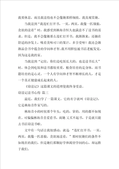 窃读记读后感心得4篇