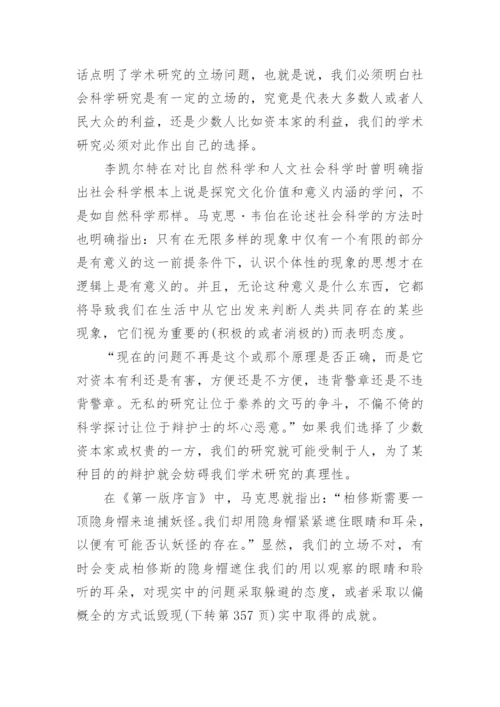 有关哲学社会科学方面论文.docx