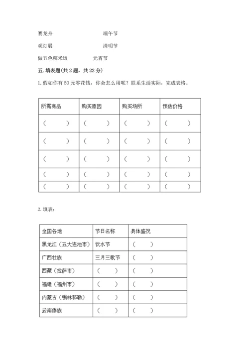 部编版四年级下册道德与法治《期末测试卷》（名师推荐）.docx