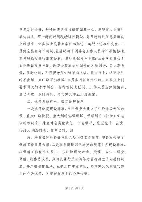 人民调解半年工作总结.docx