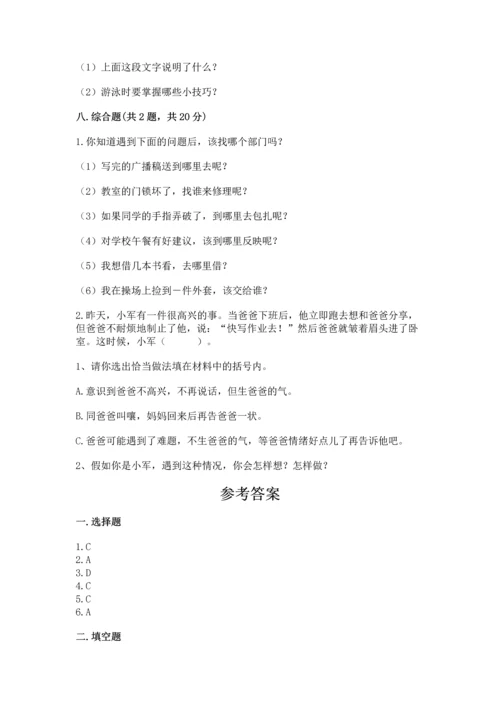 部编版三年级上册道德与法治期末测试卷含完整答案（名师系列）.docx