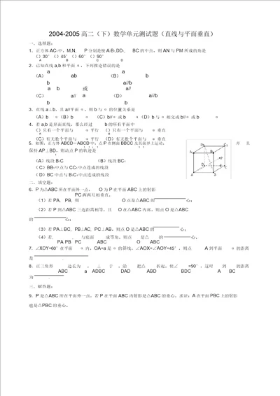 人教A版高中数学必修2第二章点、直线、平面间位置关系23直线、平面垂直判定及其性质习题