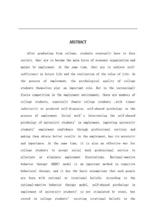 理性情绪治疗模式介入大学生就业自卑心理的个案研究社会工作专业毕业论文