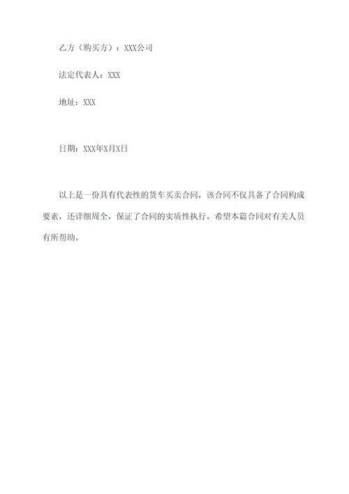 挂靠公司的货车买卖合同