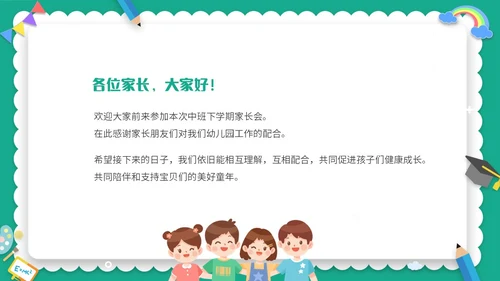 绿色清新卡通儿童幼儿园中班开学家长会PPT