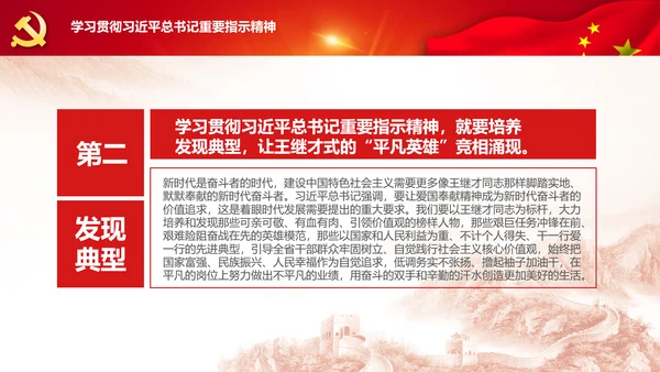 党课学习王继才时代楷模爱国奉献精神PPT