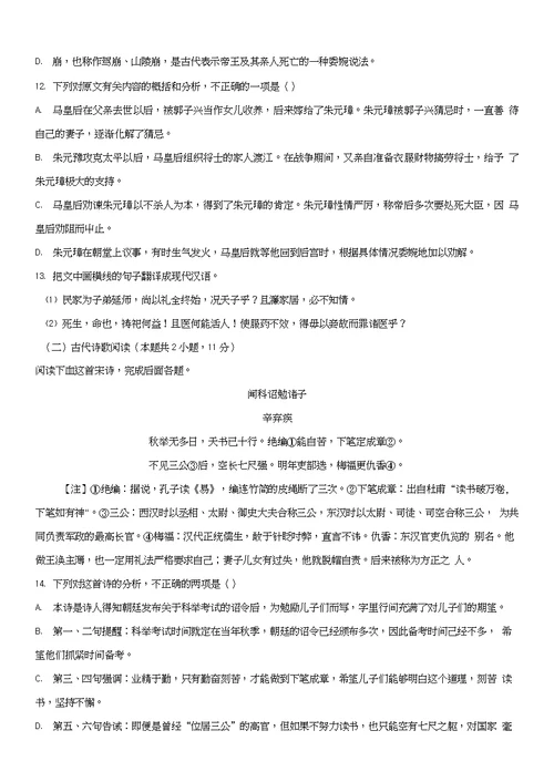 山东省临沂市第十九中学新2019届高三上学期第一次模拟考试语文试题原卷版