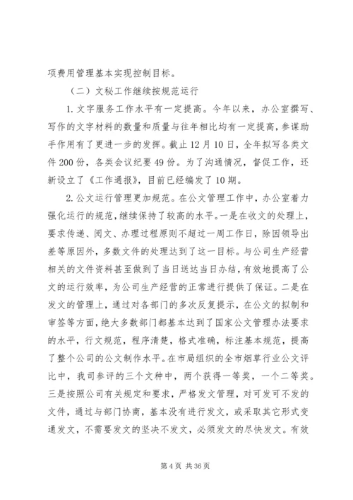 企业办公室工作总结.docx