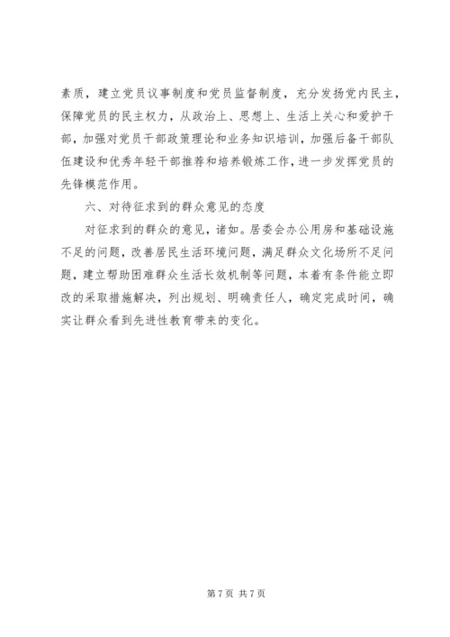 街道领导班子整改方案 (2).docx