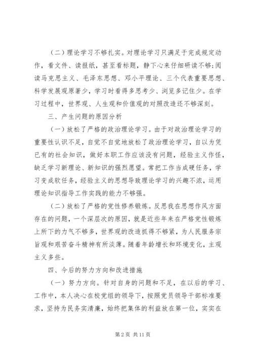 党的群众路线教育党性分析.docx