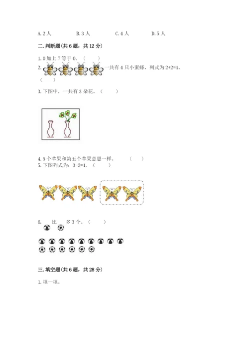 北师大版一年级上册数学期中测试卷附参考答案（突破训练）.docx