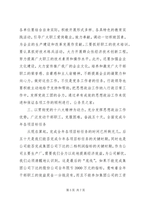 创先争优在思想政治工作会的讲话.docx