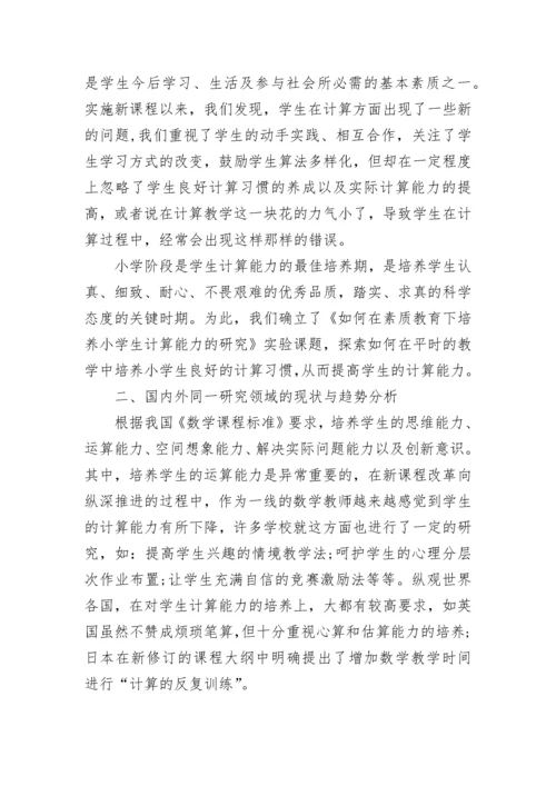 课题实施方案_2.docx