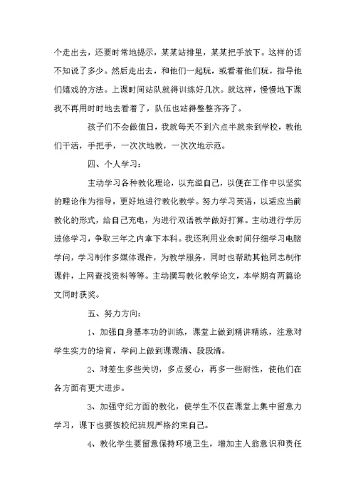 教师期末工作总结精选范文