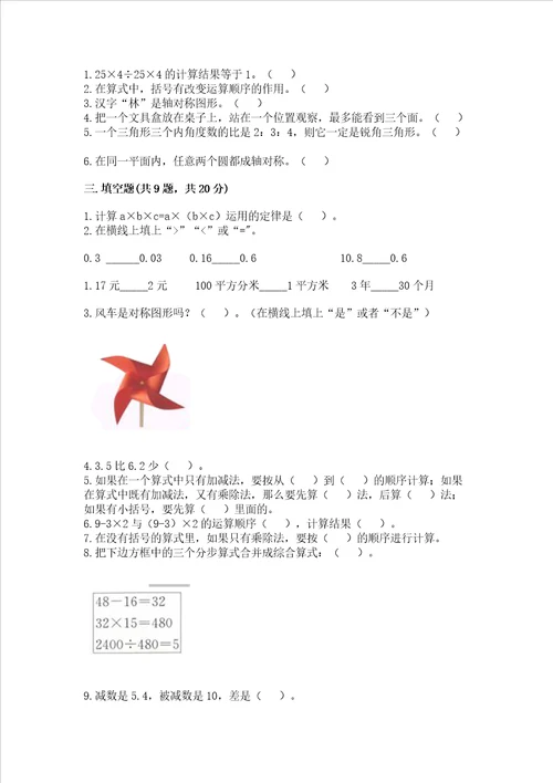 小学四年级下册数学期末复习题及参考答案精练