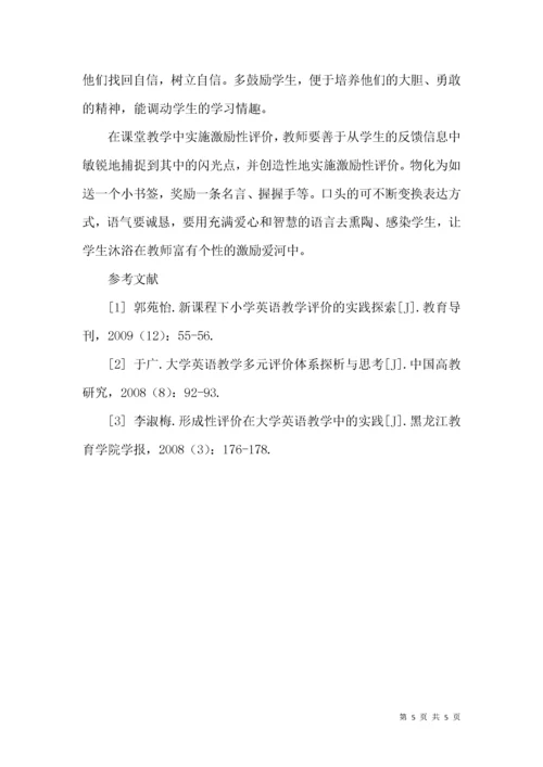 教学评价在小学英语课堂中的运用浅谈.docx