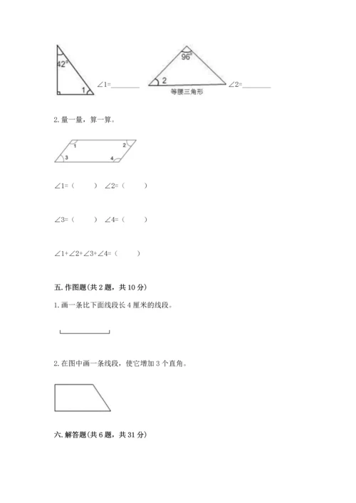 北京版四年级上册数学第四单元 线与角 测试卷附完整答案（名师系列）.docx