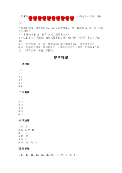 小学一年级上册数学期末测试卷及参考答案【预热题】.docx