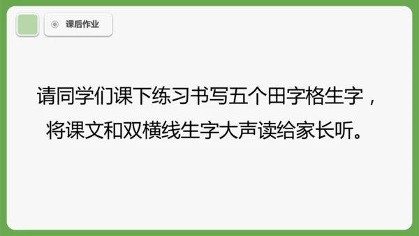 6《日月明》课件