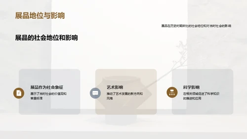 博物之旅：文物漫谈