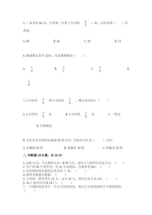 2022人教版六年级上册数学期末考试卷及答案【网校专用】.docx