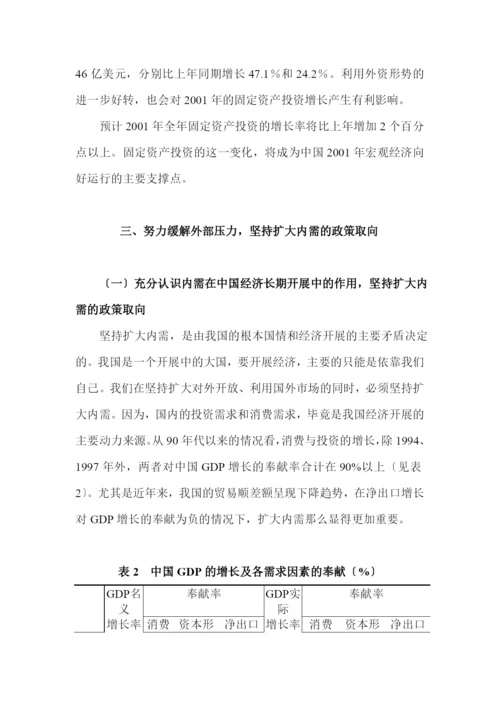 在复杂国际经济背景下力求我国经济稳健发展.docx
