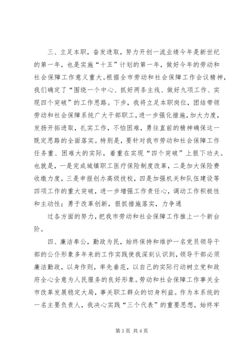 劳动和社会保障局局长就职演讲 (3).docx