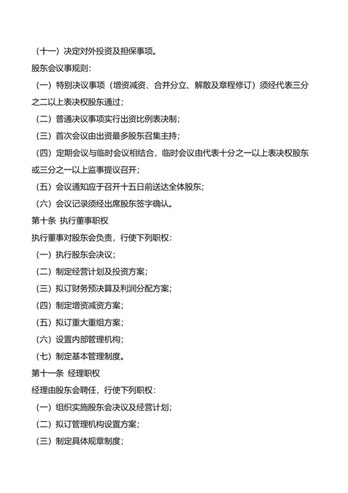 公司章程