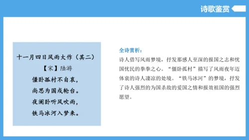 第6单元（知识清单）【2022-2023统编版七上语文高品备课（课件）】(共55张PPT)
