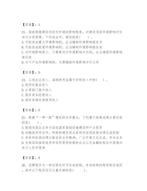 2024年咨询工程师之宏观经济政策与发展规划题库及完整答案【必刷】.docx