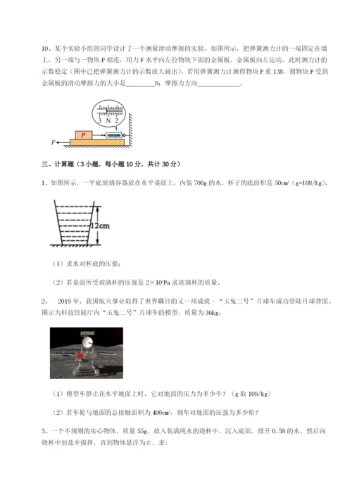 专题对点练习北京市第十二中学物理八年级下册期末考试定向测试试卷（详解版）.docx