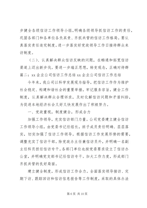 企业上半年信访稳定工作总结.docx