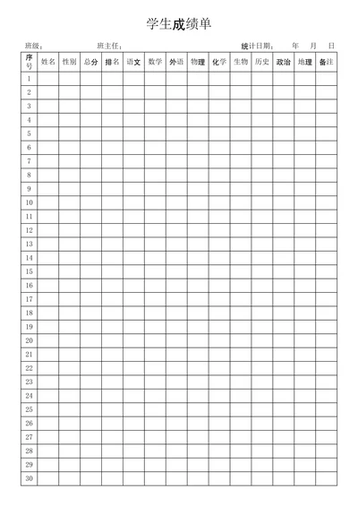学生成绩单标准版
