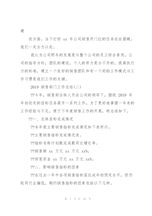 销售部门工作总结.docx