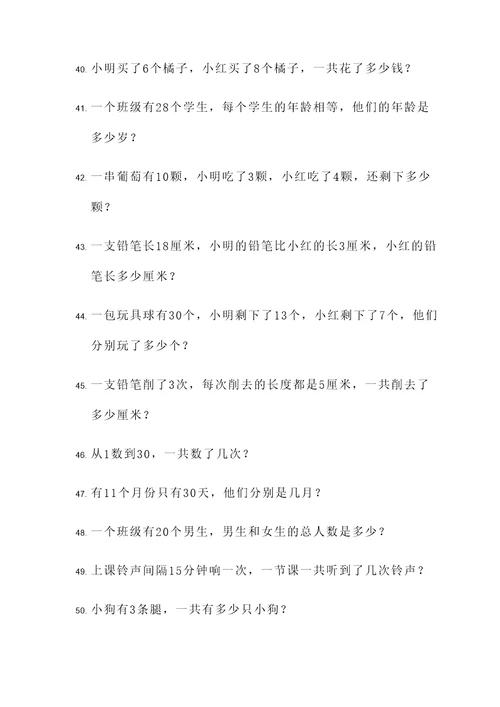嗯三年级下册应用题