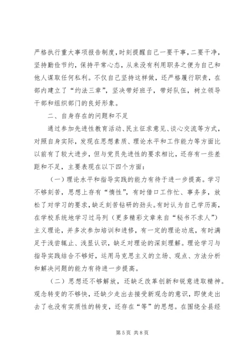 县委常委组织部长民主生活会发言 (4).docx