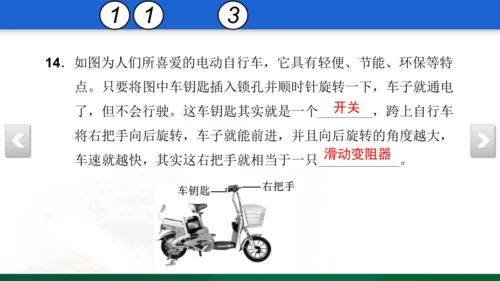 人教版 初中物理 九年级上学期 期中检测卷 13 习题课件（32张PPT）