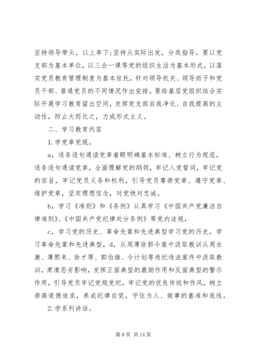 村支部书记两学一做专题党课材料7篇.docx