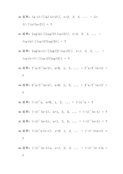 数列求和计算题