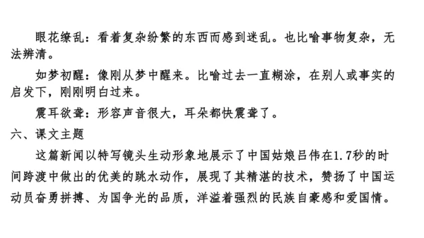 八上第一单元知识梳理－2023-2024学年八年级语文上册知识（考点）梳理与能力训练 课件(共44张
