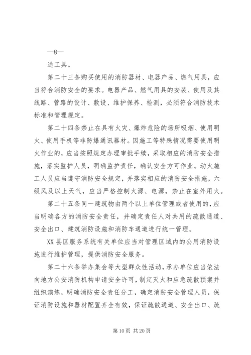 公司消防安全管理办法.docx