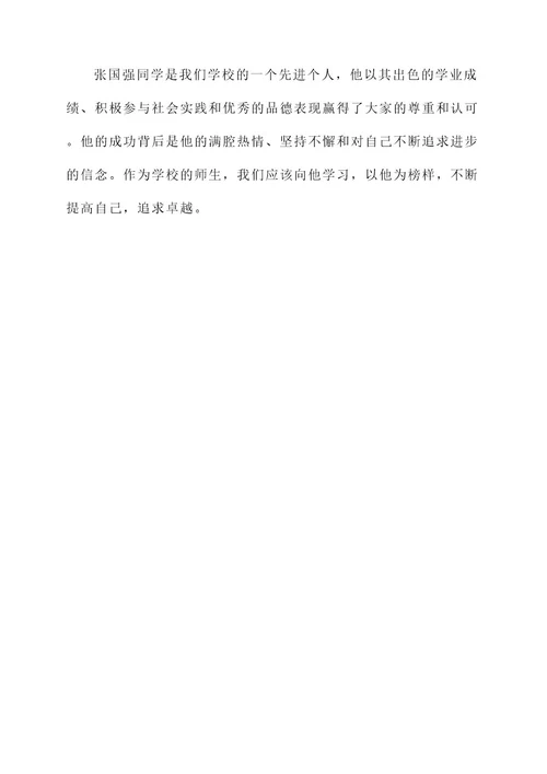 学校先进个人典型事迹材料