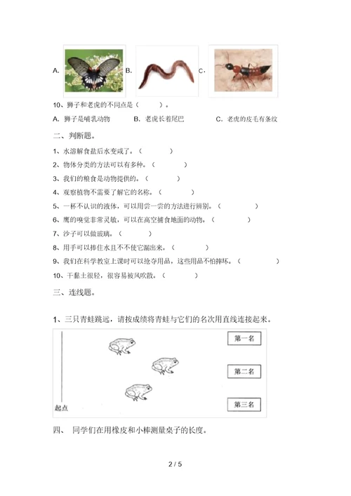 湘教版一年级科学上册期中考试题及答案一