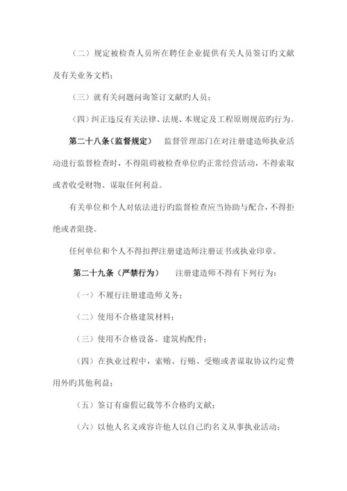 2023年注册建造师执业管理办法.docx
