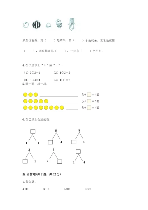 北师大版一年级上册数学期中测试卷【轻巧夺冠】.docx