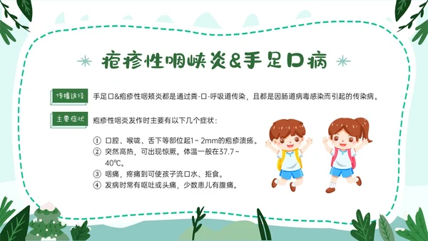 绿色卡通风格幼儿园冬季传染病预防PPT课件