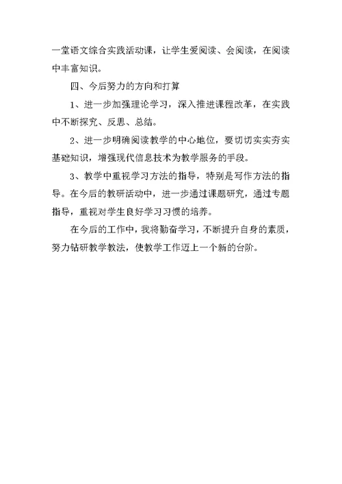 小学1至四年级语文总结