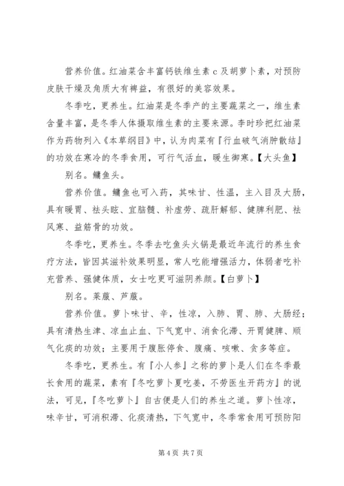 夏食清凉养生菜范文 (4).docx