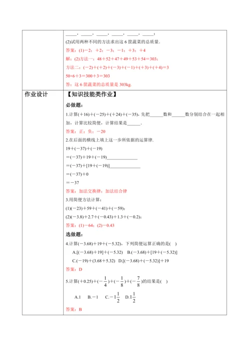 2.1.1 有理数的加法（第二课时）-教案