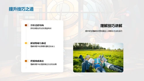 浪漫主义诗歌探究